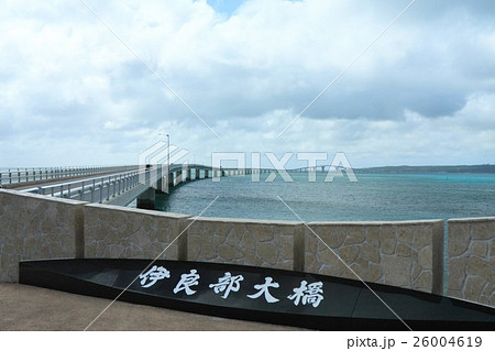 伊良部大橋 26004619