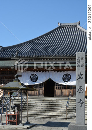 尾張高野山宗 岩屋寺 尾張高野山宗 岩屋寺 26016006