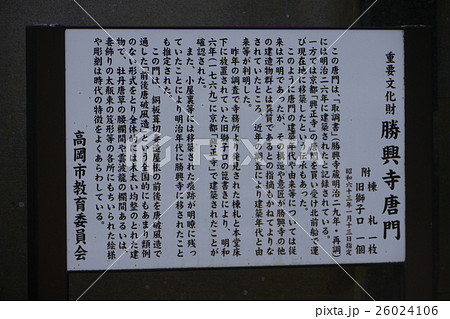 勝興寺唐門 勝興寺唐門 26024106