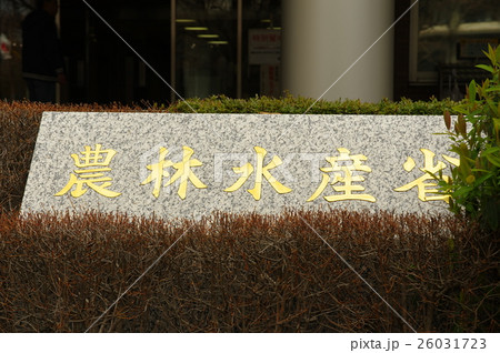 農林水産省 農林水産省 26031723