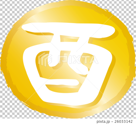 年賀状2017酉年 とり文字印鑑 年賀状2017酉年 とり文字印鑑 26033142