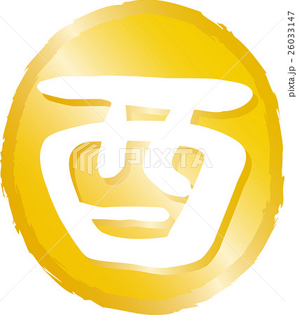 年賀状2017酉年 とり文字印鑑 年賀状2017酉年 とり文字印鑑 26033147
