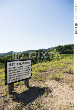 洞爺 西山山麓火口（枕木ロード沿いの地熱帯 看板） 26034646