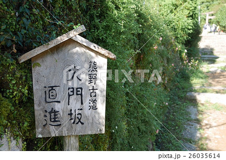 大門坂 大門坂 26035614