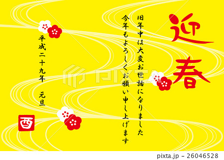 迎春　年賀状2017　とり年　紅白梅　流水　酉印 26046528