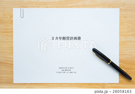 3カ年経営計画書 事業計画 ビジネス 3カ年経営計画書 事業計画 ビジネス 26058163