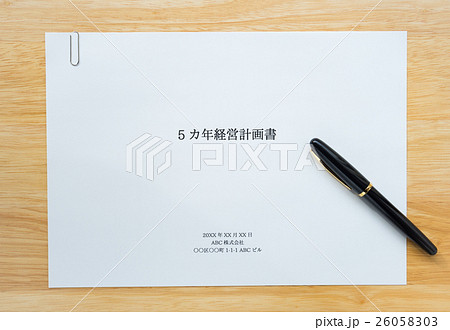 5カ年経営計画書　事業計画　ビジネス 26058303