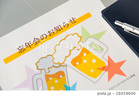 忘年会　お知らせ　案内書　飲み会　宴会 26058600