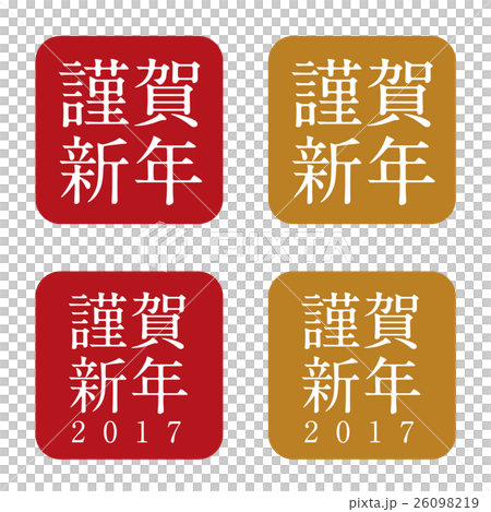新年快樂2017年圖標01 26098219