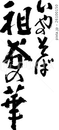 いやそば　祖谷の華 26100150