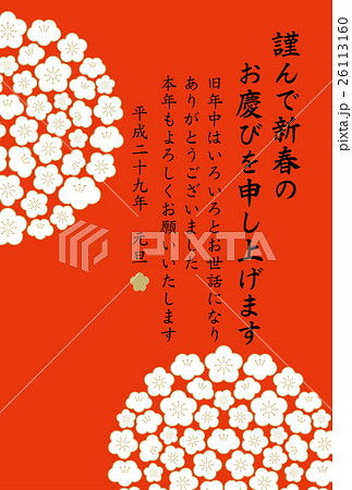 年賀状 17 和風 デザイン 梅の花のイラスト素材