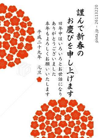 年賀状　2017　和風　デザイン　梅の花 26113220