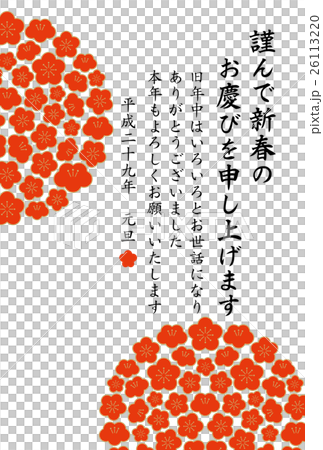 年賀状　2017　和風　デザイン　梅の花 26113220