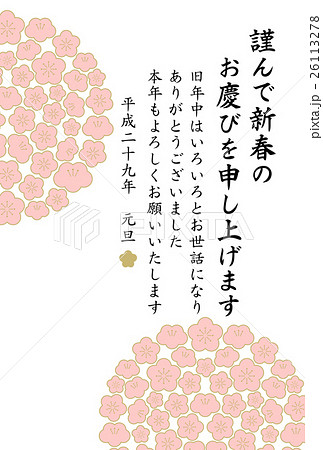 年賀状　2017　和風　デザイン　梅の花 26113278