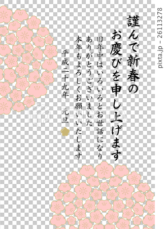 年賀状　2017　和風　デザイン　梅の花 26113278