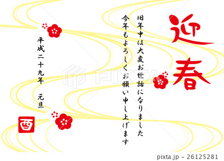 迎春 年賀状2017 とり年 紅白梅 流水 酉印 迎春 年賀状2017 とり年 紅白梅 流水 酉印 26125281