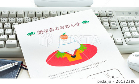 新年会　案内書　お知らせ　宴会　飲み会 26132386