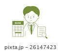 銀行で査定を調査する男性 26147423