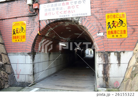 西宮名物、マンボウトンネル（平松町）/（谷崎潤一郎の小説「細雪」に登場する） 26155322