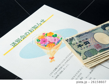 送別会　お知らせ　案内書　飲み会　宴会　ハレ消費　ハレ出費 26158607