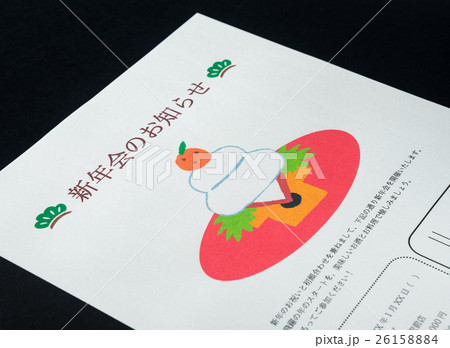 新年会 お知らせ 案内書 飲み会 宴会 新年会 お知らせ 案内書 飲み会 宴会 26158884