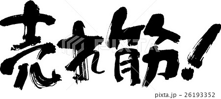 売れ筋！ 26193352