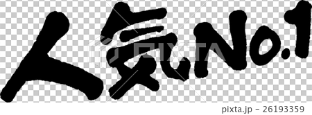 Popularity No. 1 Popularity No. 1 26193359