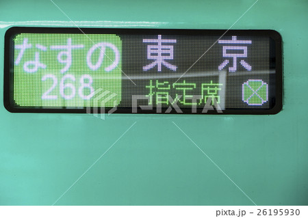 北海道 東北 新幹線 小山駅 北海道 東北 新幹線 小山駅 26195930