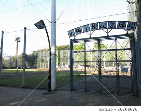 上野公園の正岡子規記念球場 上野公園の正岡子規記念球場 26208626