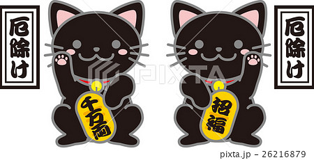 招き猫2匹_招き猫のイラスト_黒猫招き猫_厄除け招き猫 26216879