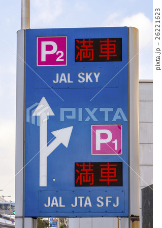 羽田空港　駐車場案内板 26221623
