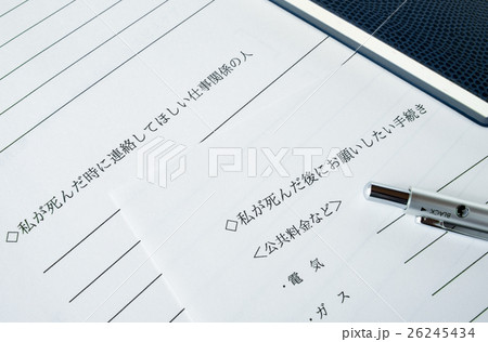 終活　エンディングノート　意思表示　準備 26245434