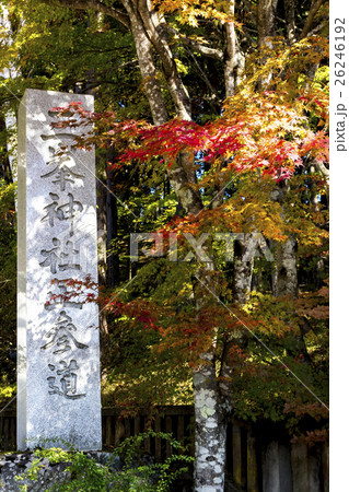三峯神社 三峯神社 26246192