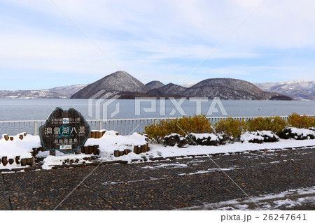 洞爺湖八景・洞爺湖温泉から見る中島 26247641