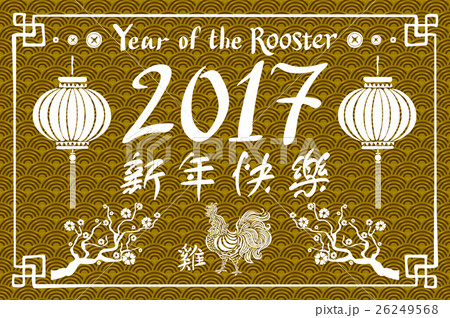 2017 Happy New Year greeting card. Celebration 26249568