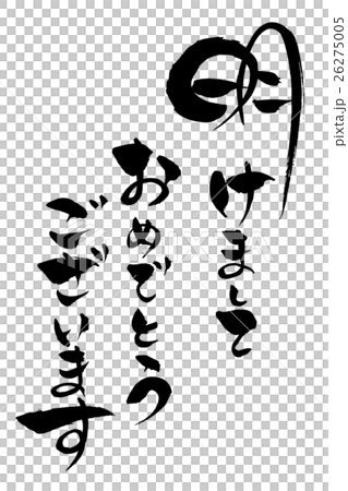 祝賀刷寫信 26275005