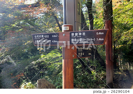 御岳神社 道案内 御岳神社 道案内 26290104