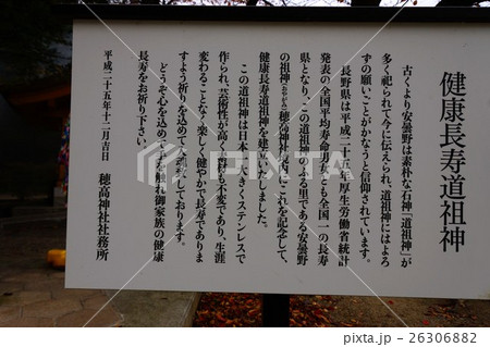 穂高神社 穂高神社 26306882