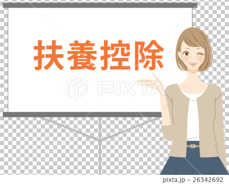 扶養控除を説明する女性　主婦 26342692
