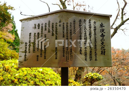 信濃三十三観音 金峰山 牛伏寺(第二十七番札所)案内板 信濃三十三観音 金峰山 牛伏寺(第二十七番札所)案内板 26350470