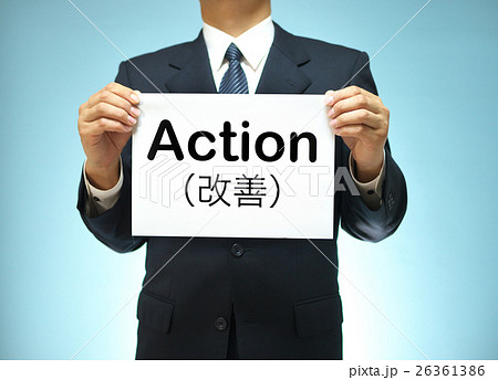 PDCAを掲げるビジネスマン-Action（改善） 26361386