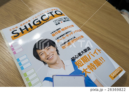求人誌 26369822