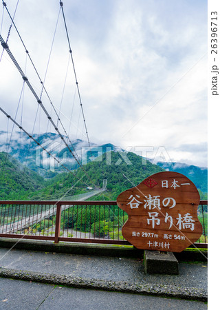 谷瀬の吊り橋 26396713