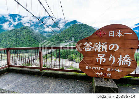 谷瀬の吊り橋 谷瀬の吊り橋 26396714