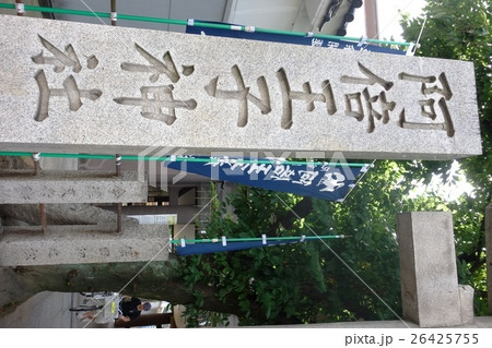 阿倍王子神社 阿倍王子神社 26425755