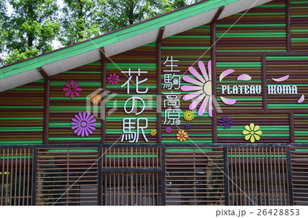 生駒高原 (宮崎県小林市) 生駒高原 (宮崎県小林市) 26428853