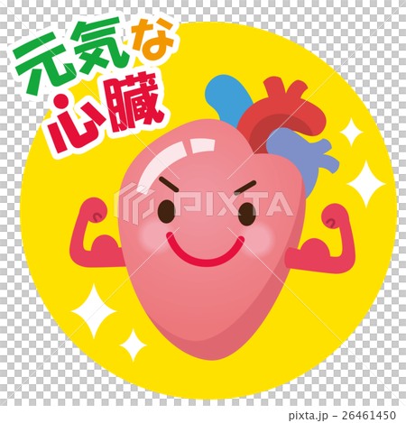 元気な心臓 26461450