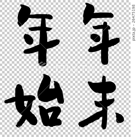 Brushletter新年假期 26475198