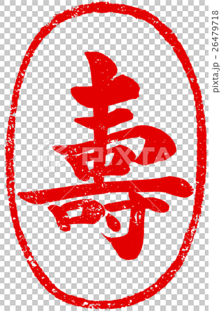 “舒”復古筆觸人物素材為新年賀卡 26479718