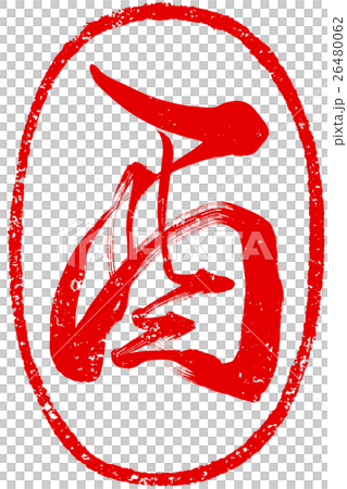 “公雞”朱紅色鋼筆刷新年賀卡的人物素材 “公雞”朱紅色鋼筆刷新年賀卡的人物素材 26480062